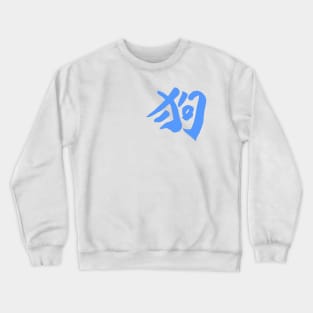 Dog (Chinese) INK Character Crewneck Sweatshirt